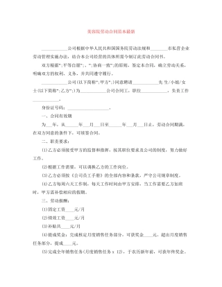 美容院劳动合同范本