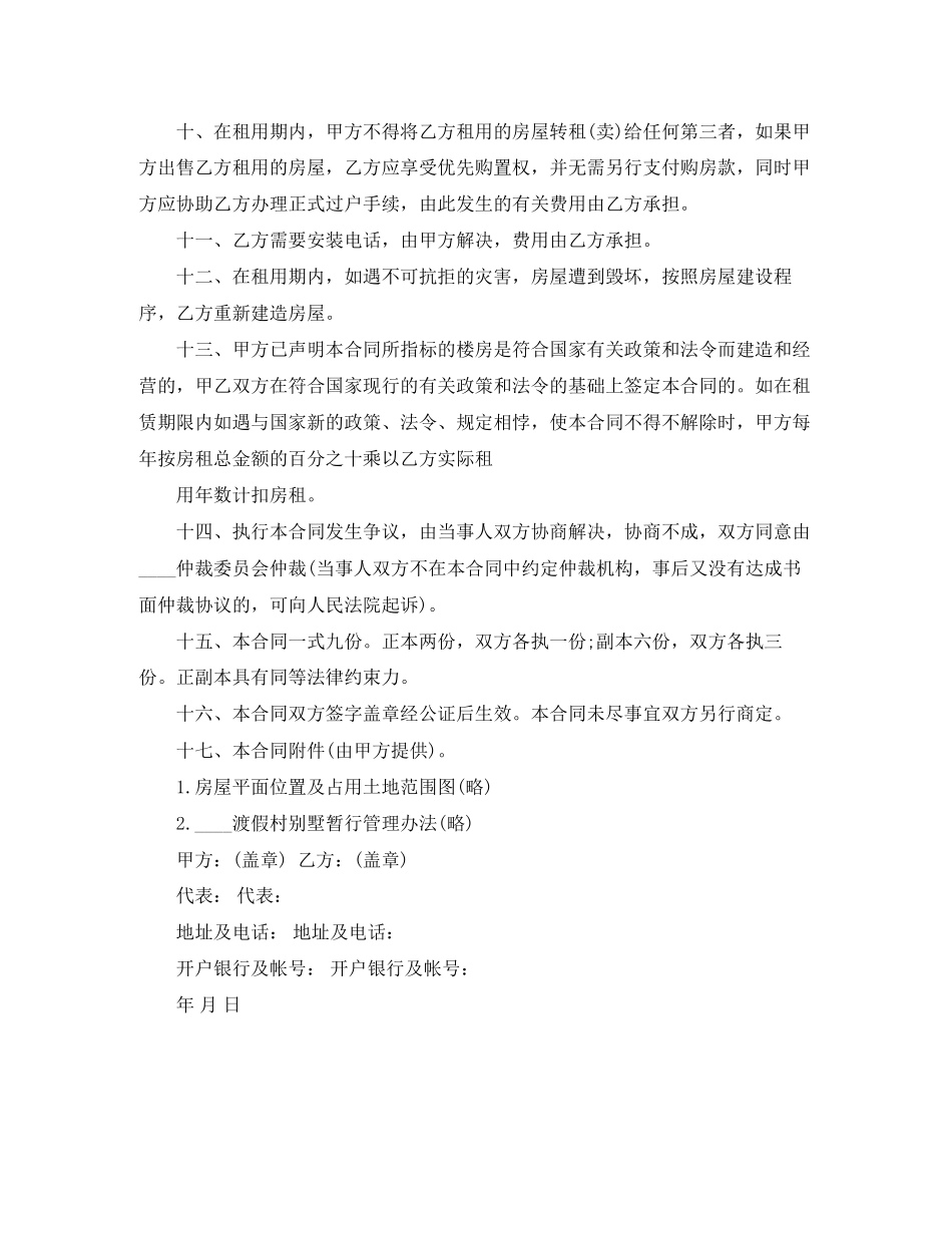 转租的租房合同范本_第2页