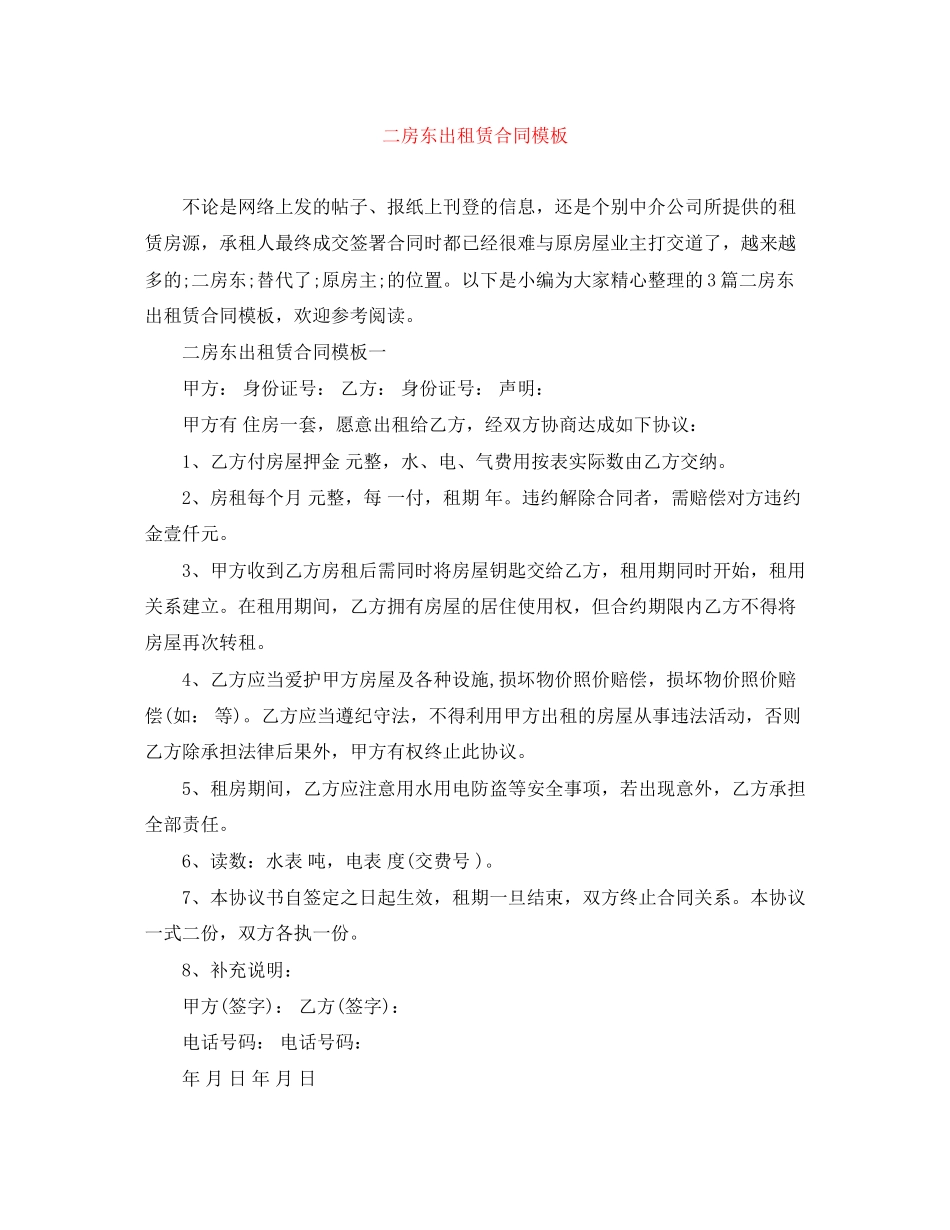 二房东出租赁合同模板_第1页