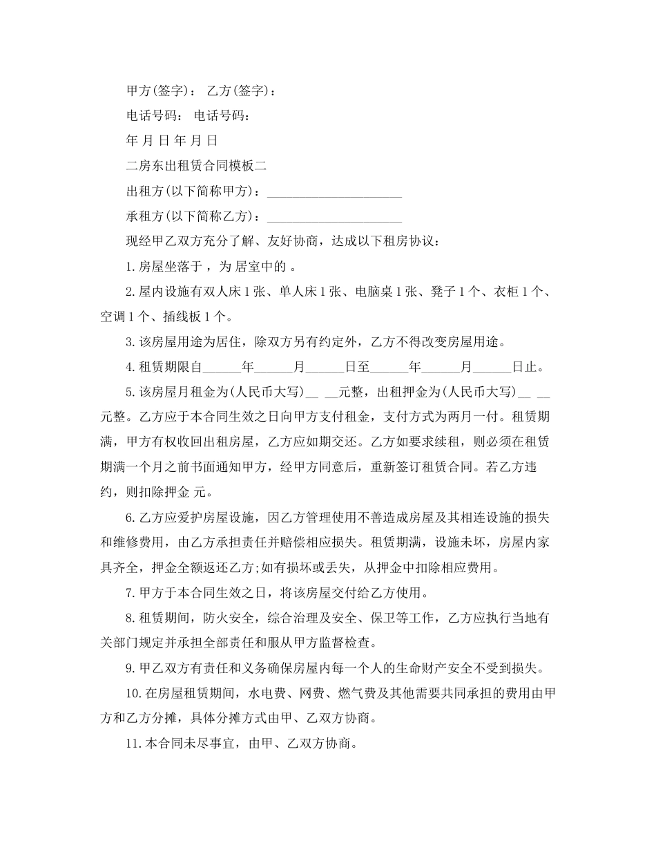 二房东出租赁合同模板_第2页