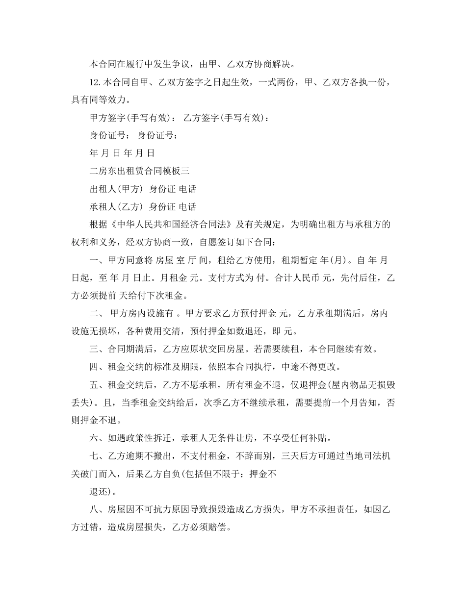 二房东出租赁合同模板_第3页
