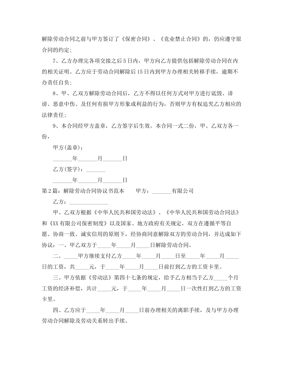 关于解除劳动合同范本_第2页