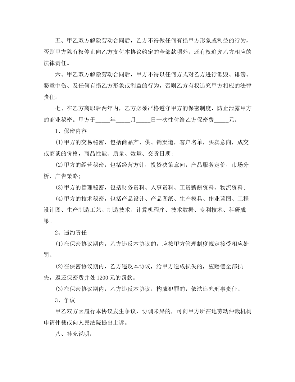 关于解除劳动合同范本_第3页