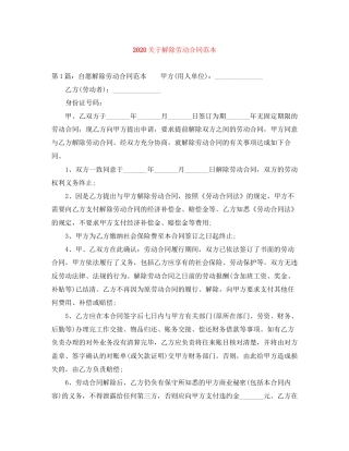 关于解除劳动合同范本