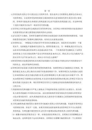 罗斯公司理财第八九版中文课后习题答案
