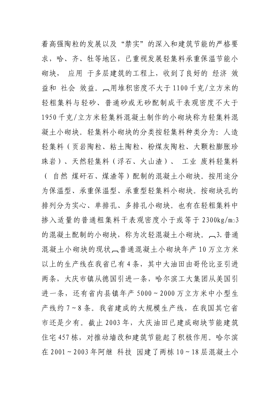 建筑砌块的现状和发展趋势_第2页