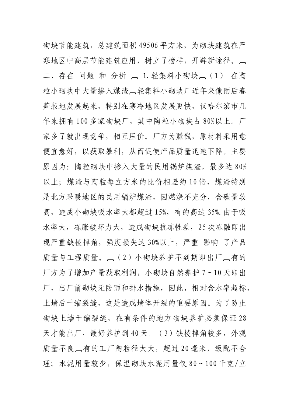 建筑砌块的现状和发展趋势_第3页