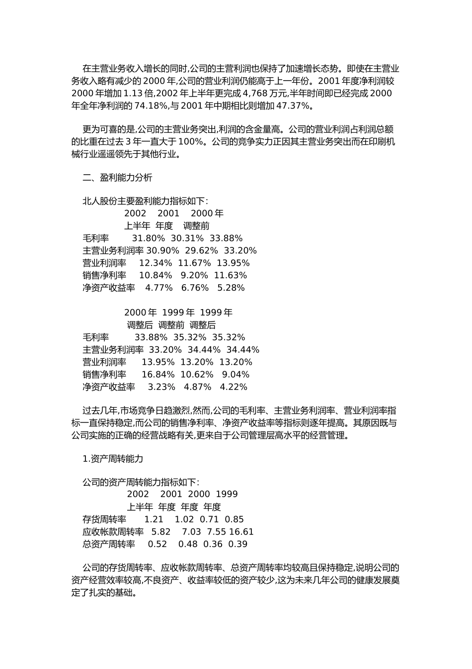 某印刷机械公司财务分析报告_第2页