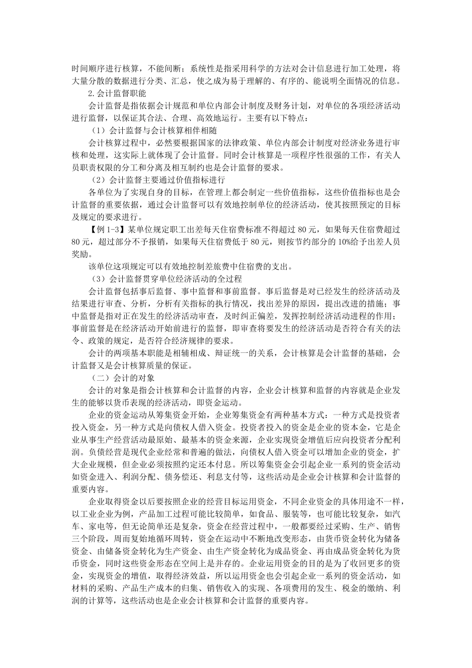 会计基础讲义(4单元)（61页）_第3页