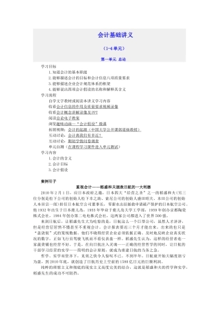 会计基础讲义(4单元)（61页）