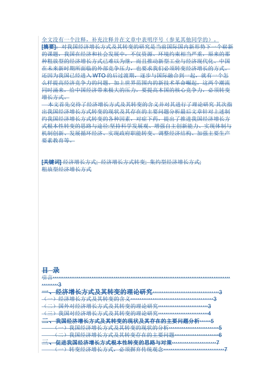 彭明  对我国经济增长方式及其转变的研究是当前国际国内新形势下一个崭新的课题_第1页