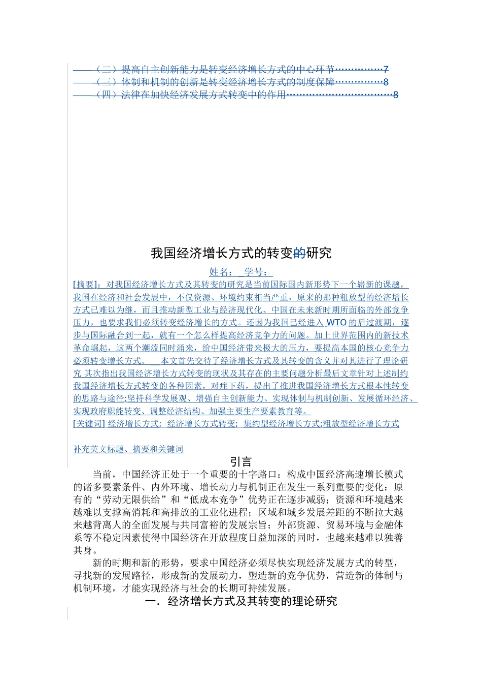 彭明  对我国经济增长方式及其转变的研究是当前国际国内新形势下一个崭新的课题_第2页