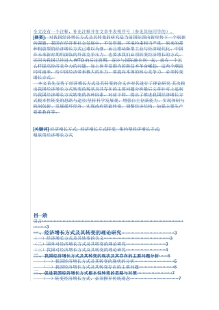 彭明  对我国经济增长方式及其转变的研究是当前国际国内新形势下一个崭新的课题