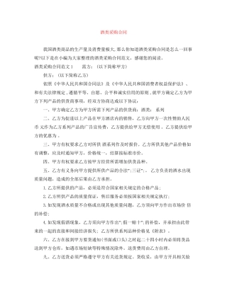酒类采购合同
