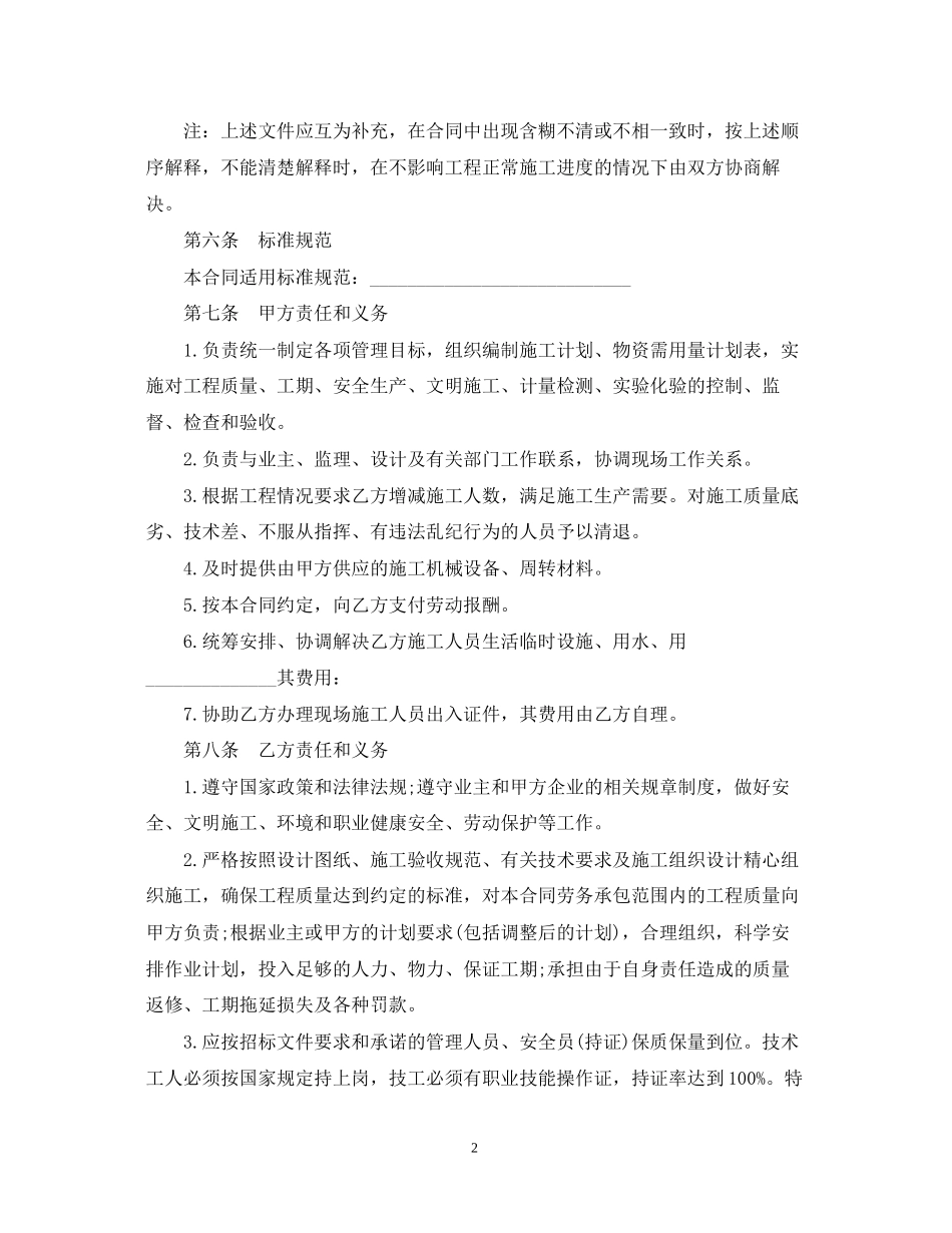 建筑施工劳务合同范本_第2页