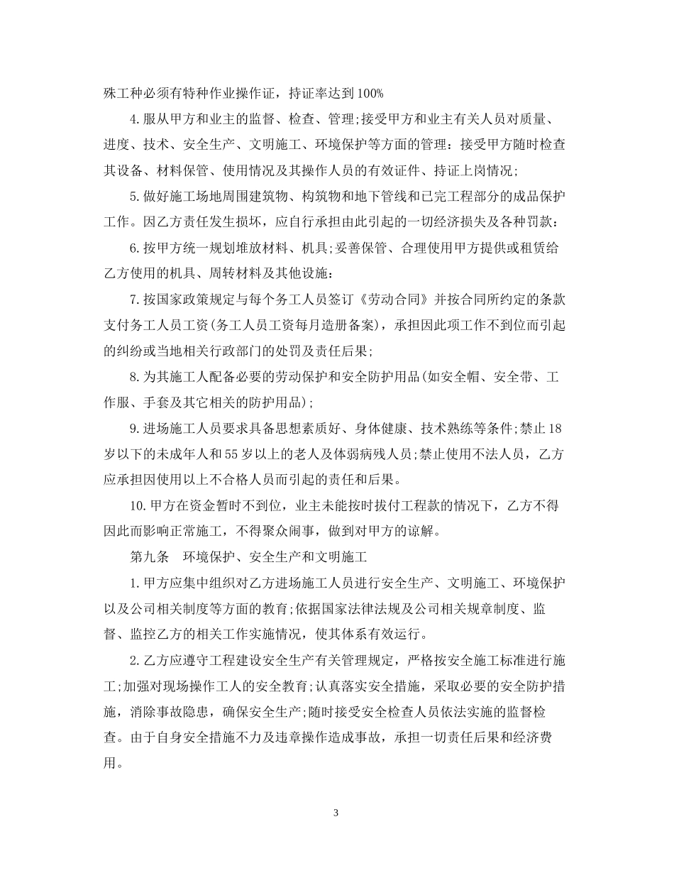 建筑施工劳务合同范本_第3页