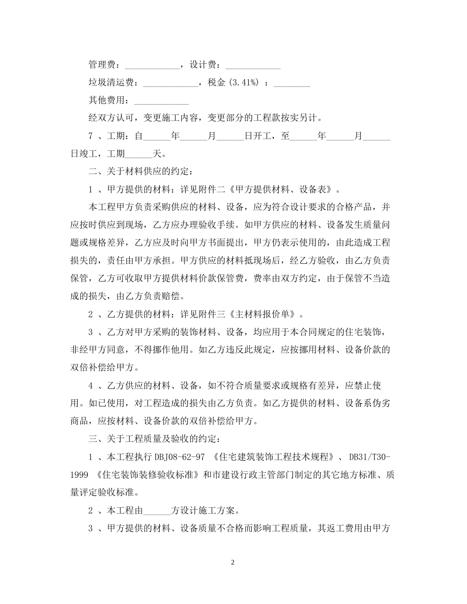 装饰装修工程承包合同_第2页