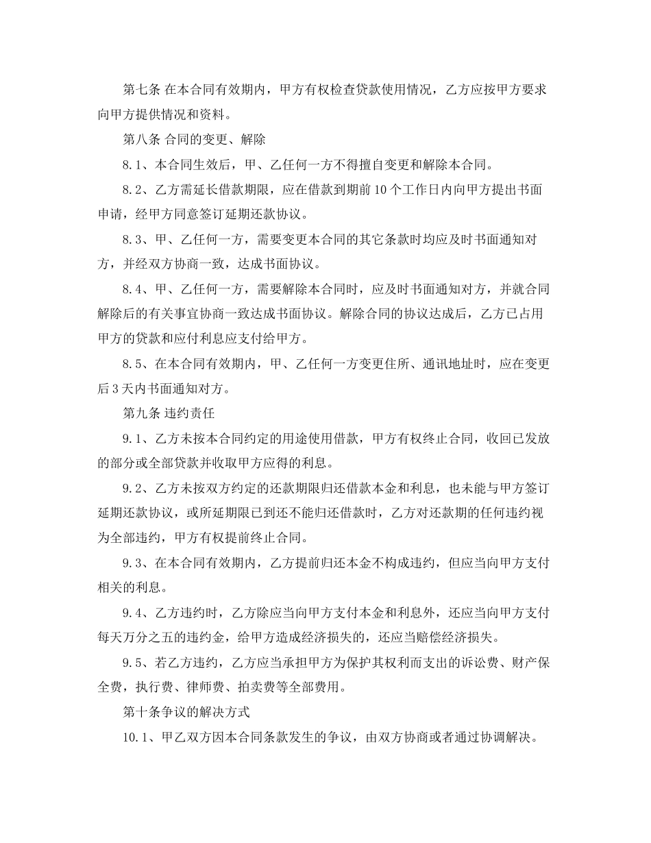 公司股权抵押借款合同范本集锦_第2页