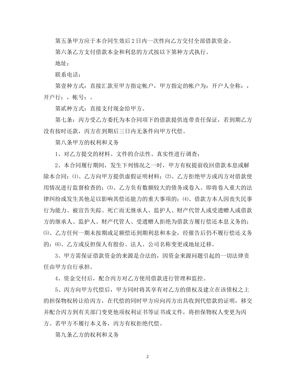 公司担保合同范本三篇_第2页