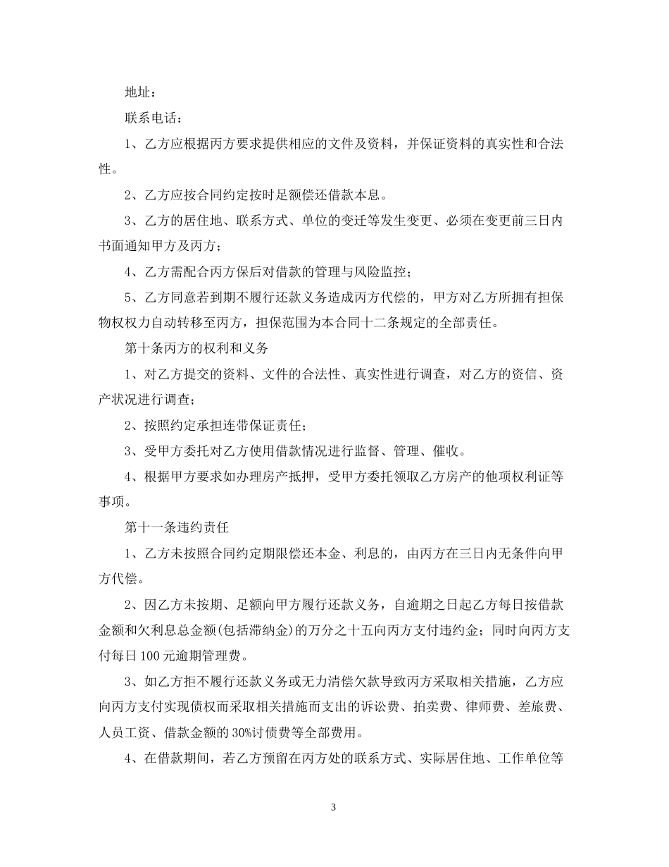 公司担保合同范本三篇_第3页