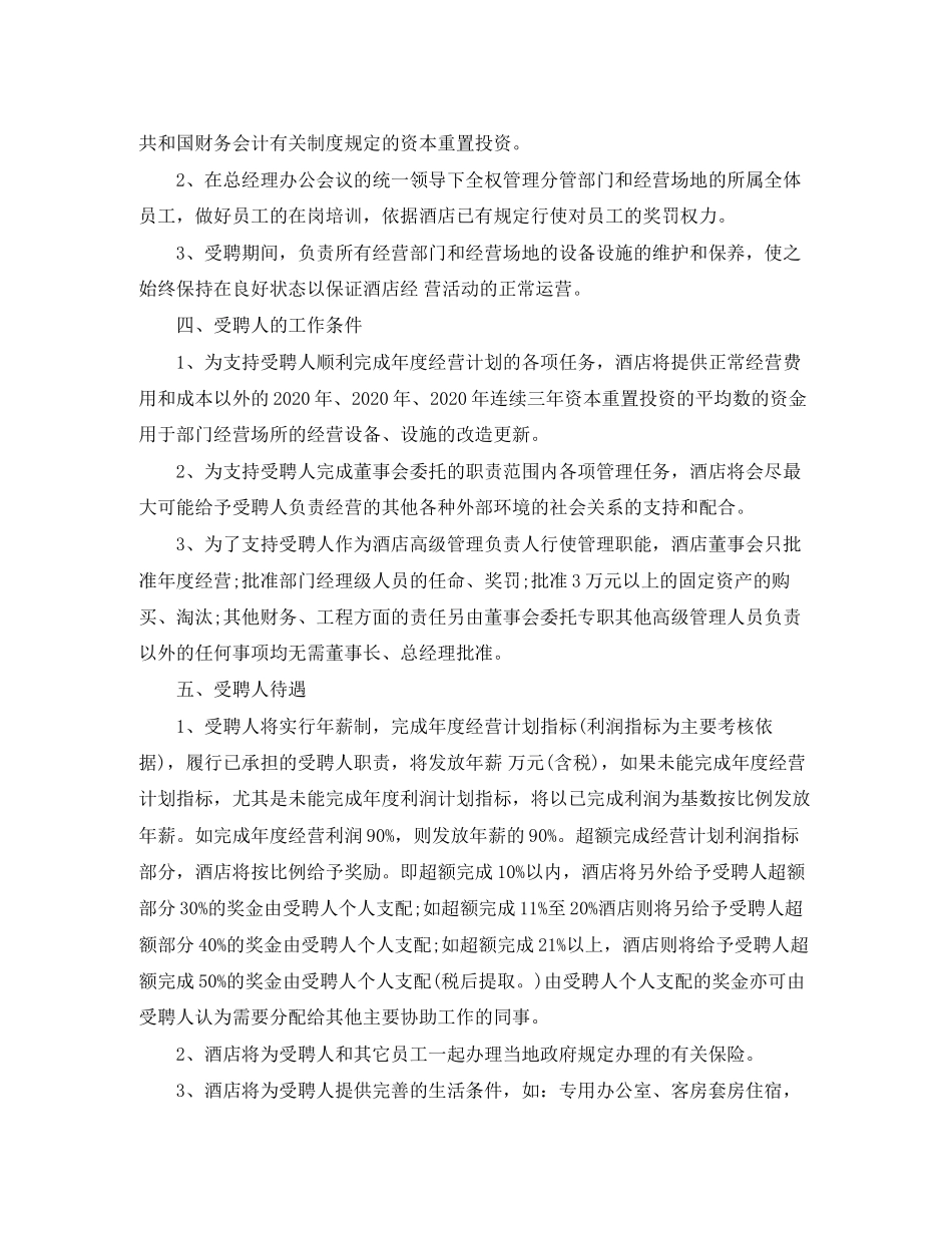 酒店员工聘用合同范本3篇_第2页