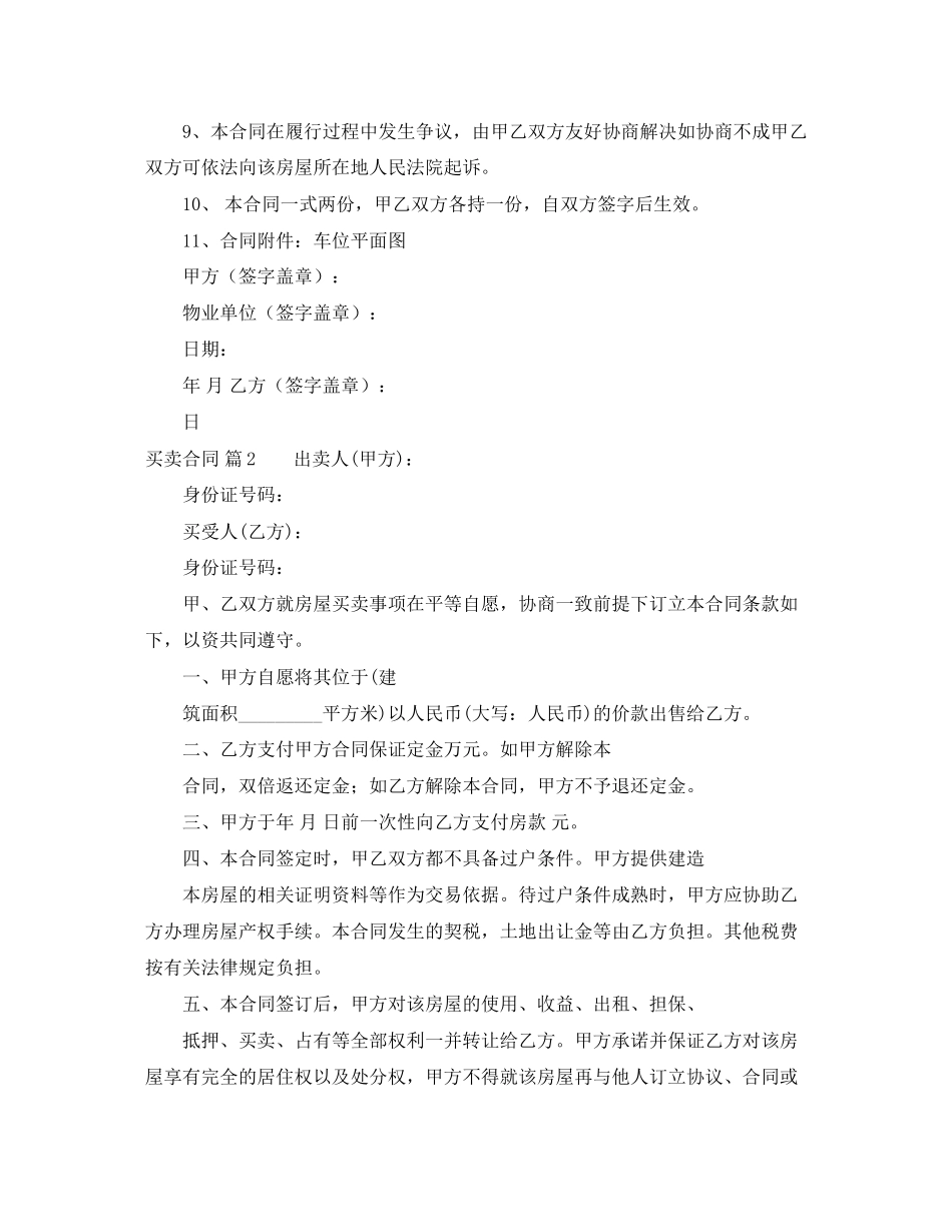 买卖合同范文集锦7篇_第2页