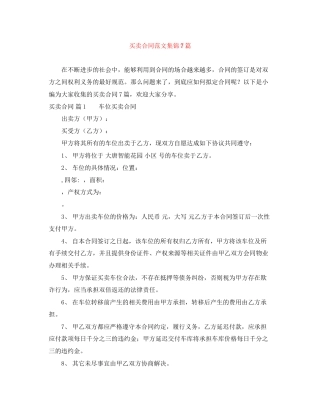 买卖合同范文集锦7篇