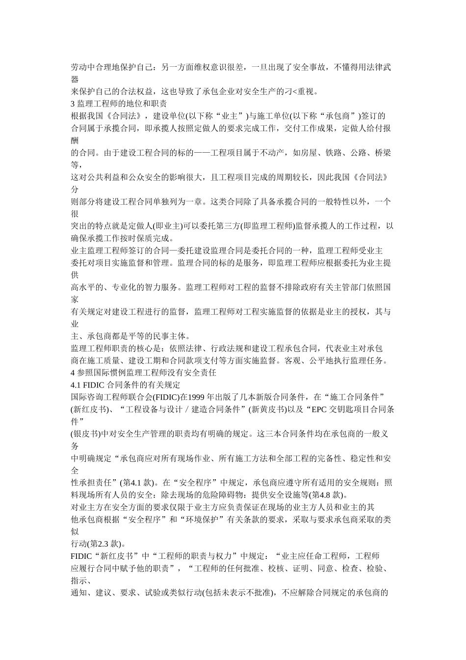 论工程项目施工中的安全管理_第2页