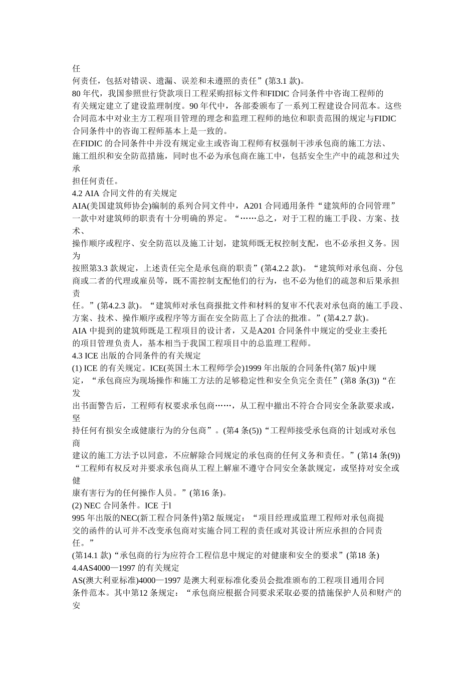 论工程项目施工中的安全管理_第3页