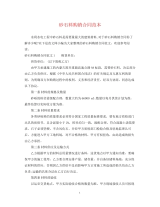 砂石料购销合同范本2