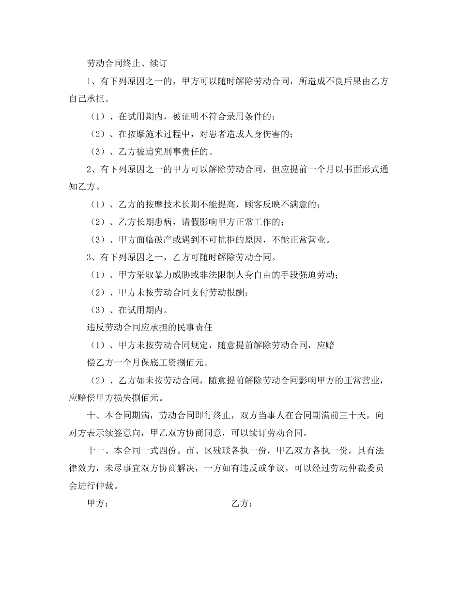 盲人保健按摩师劳动合同_第2页