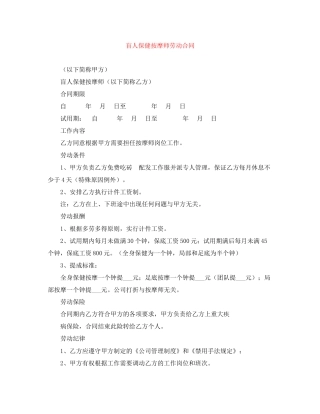 盲人保健按摩师劳动合同