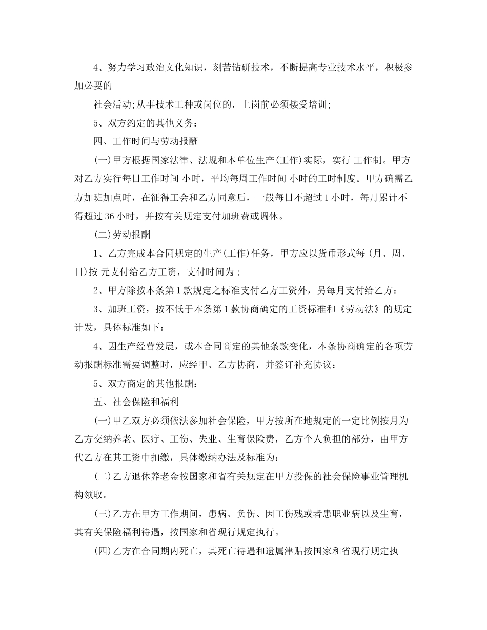 湖北省劳动合同范本【通用】_第3页