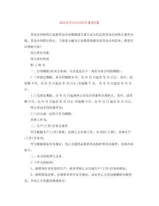 湖北省劳动合同范本【通用】