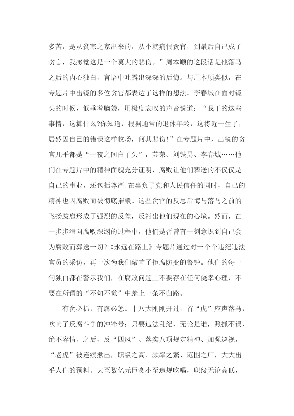 《永远在路上》观后感心得体会_第2页