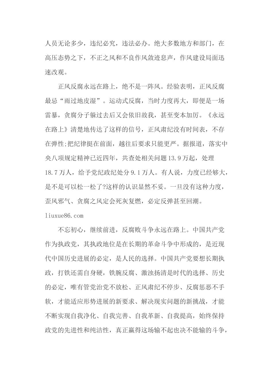 《永远在路上》观后感心得体会_第3页