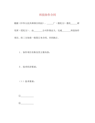 科技协作合同2