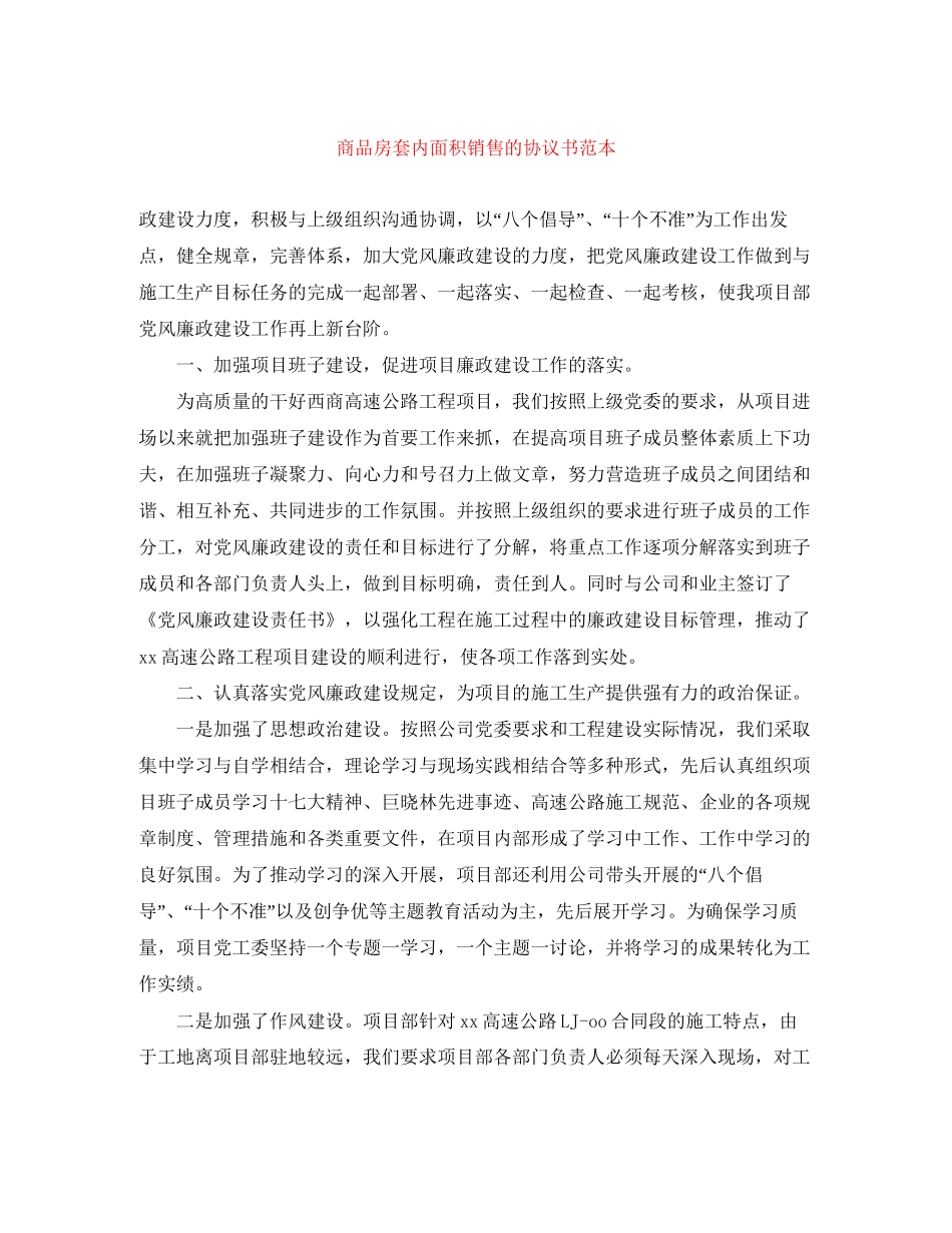 商品房套内面积销售的协议书范本_第1页