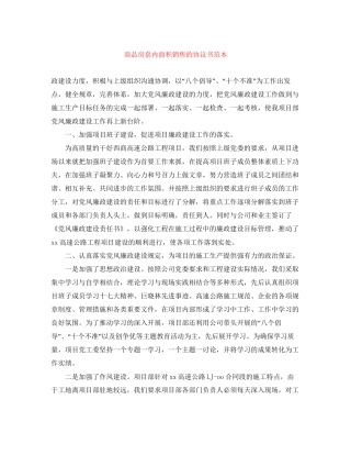商品房套内面积销售的协议书范本