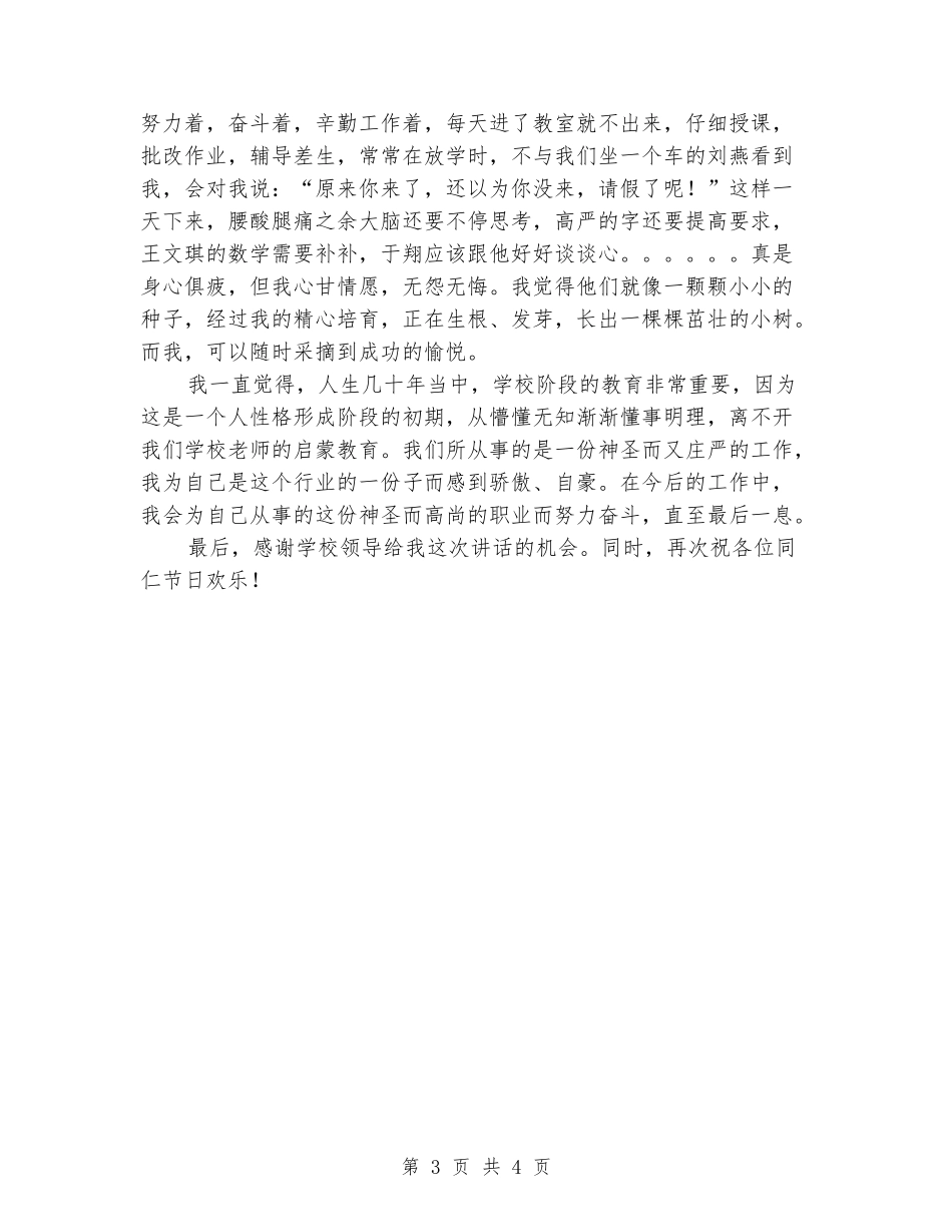 优秀班主任教师节发言稿_第3页