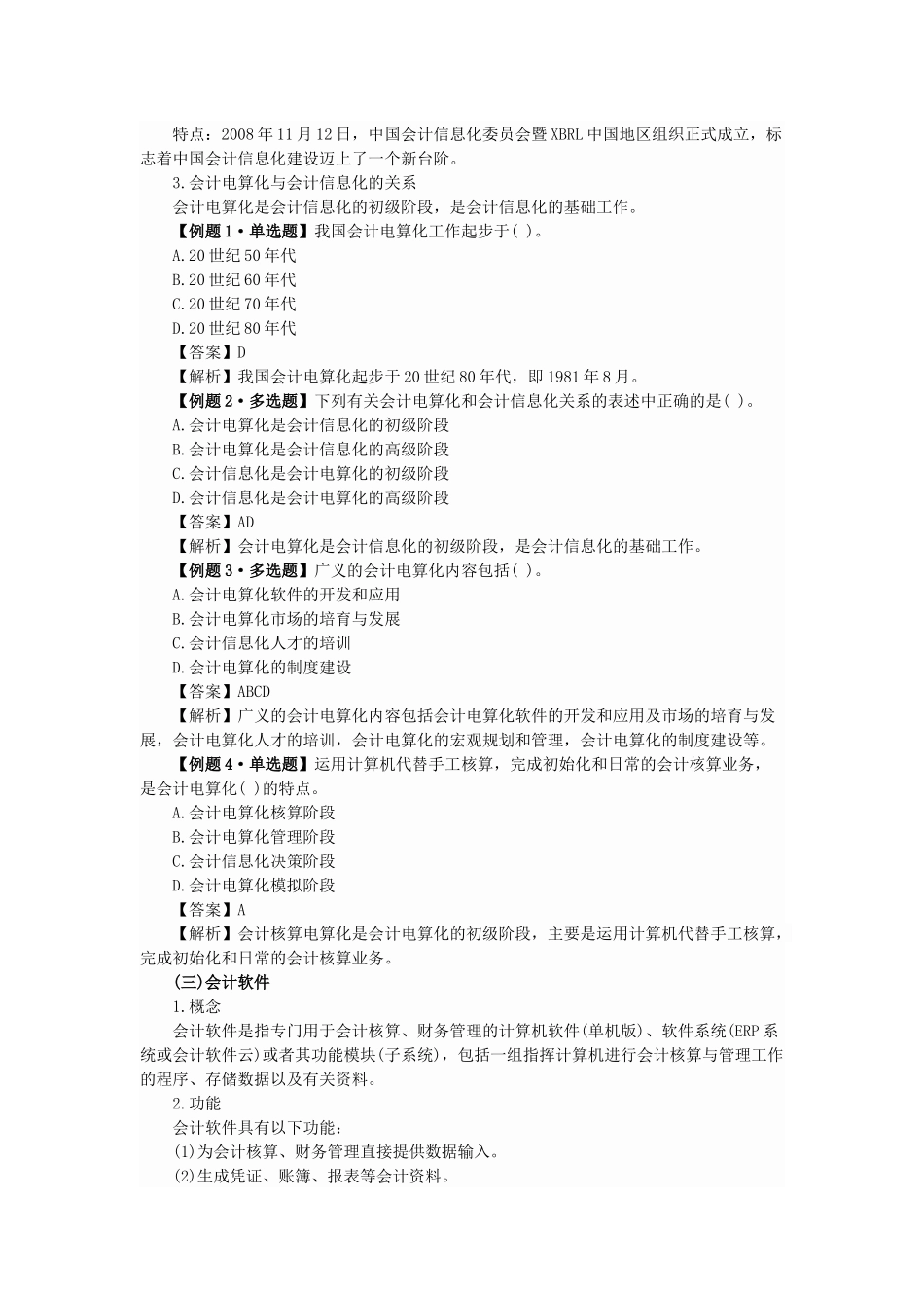 会计电算化知识要点一二章_第2页