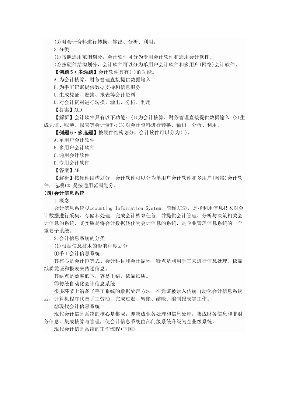 会计电算化知识要点一二章_第3页