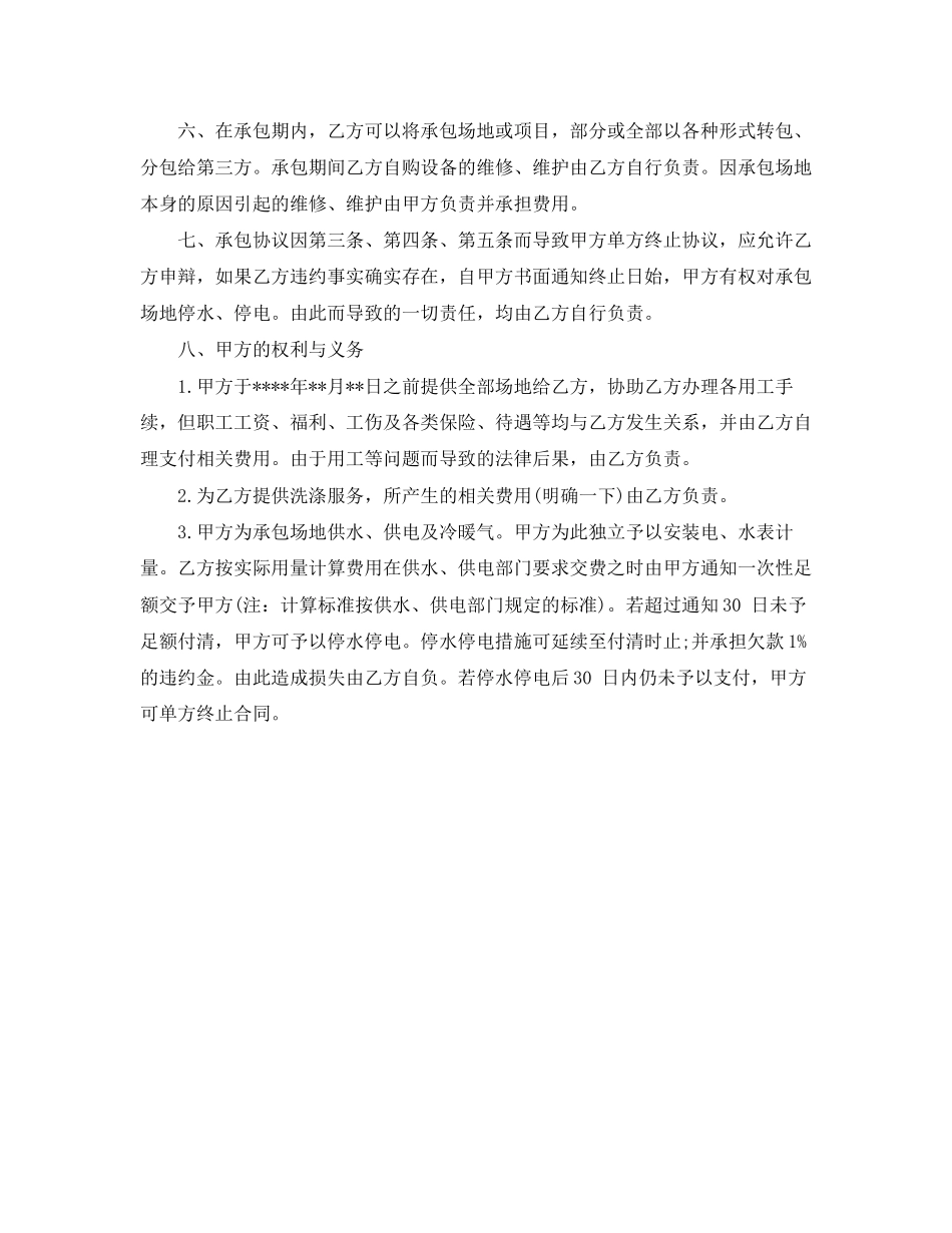 酒店承包经营协议_第2页