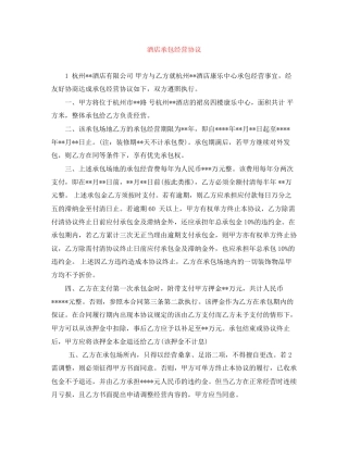 酒店承包经营协议