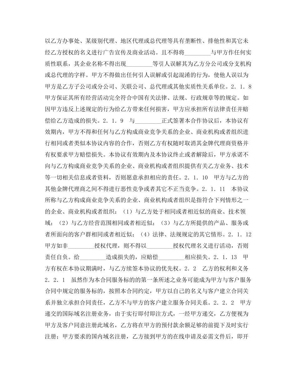 产品代理协议_第2页