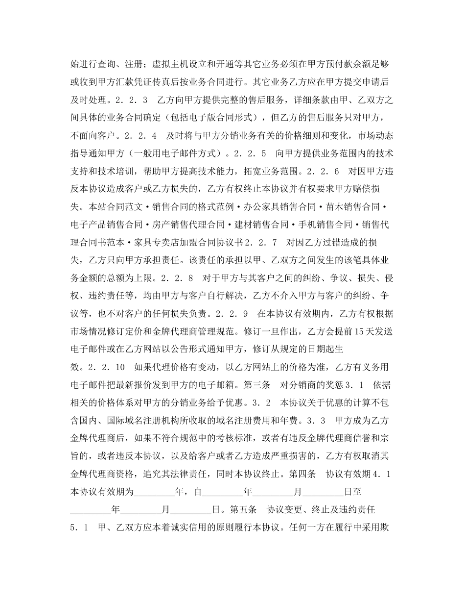 产品代理协议_第3页