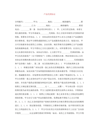 产品代理协议