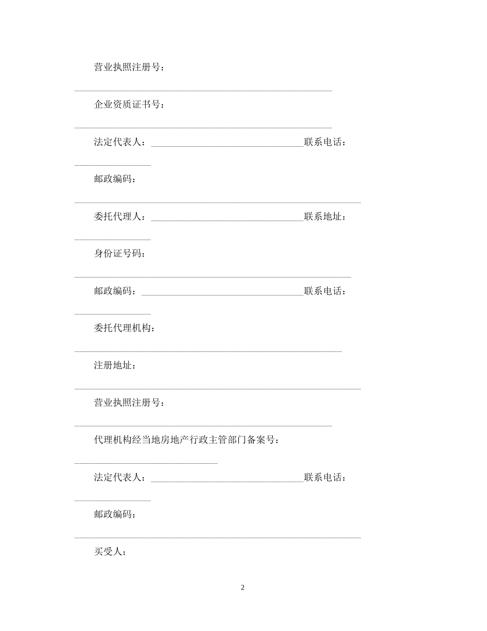 年商品房销售合同范本_第2页