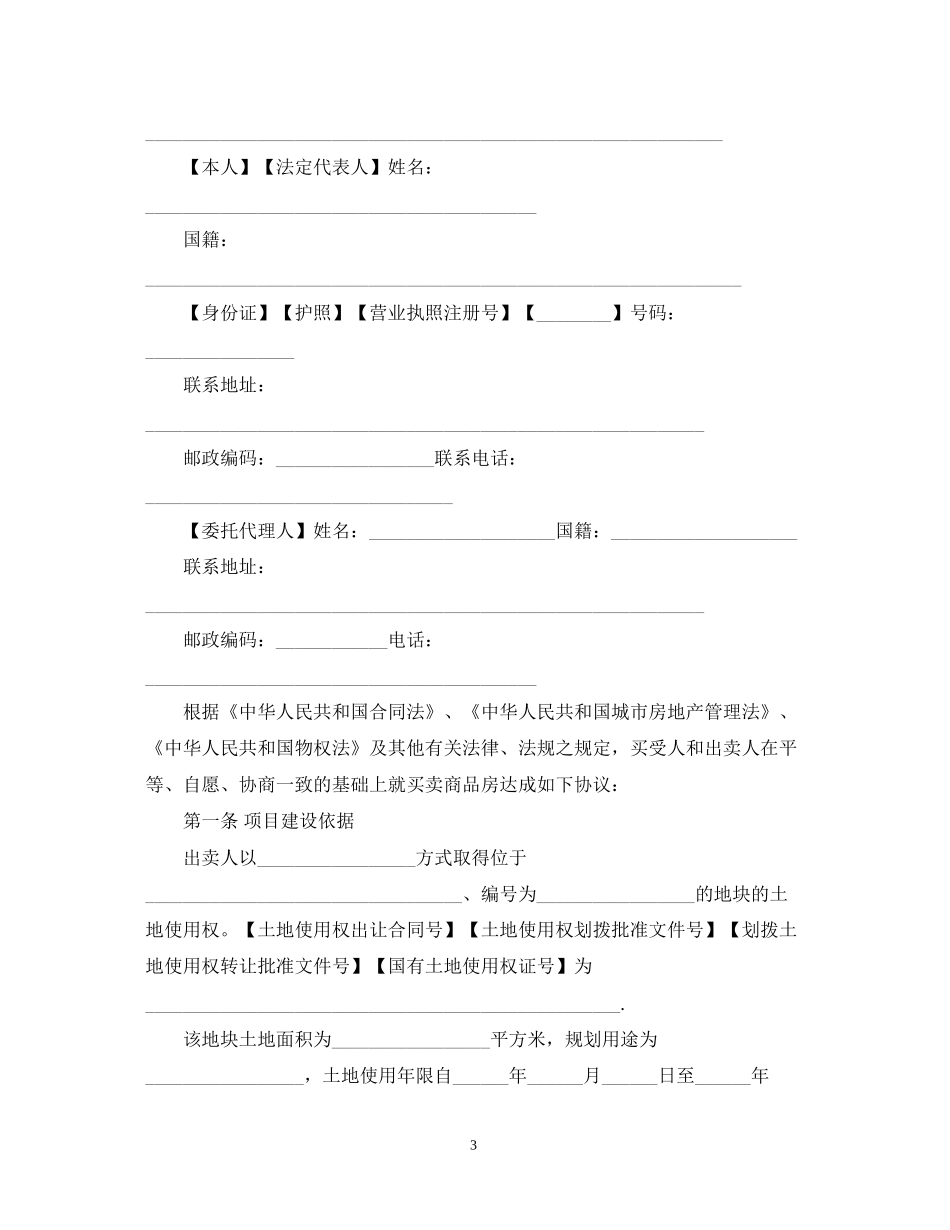 年商品房销售合同范本_第3页