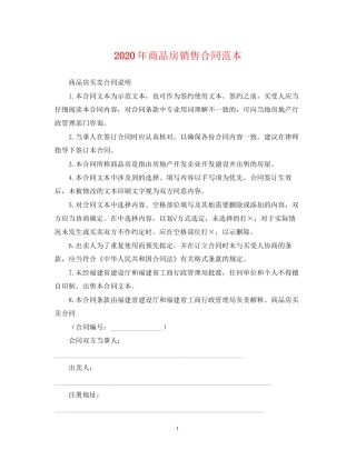 年商品房销售合同范本